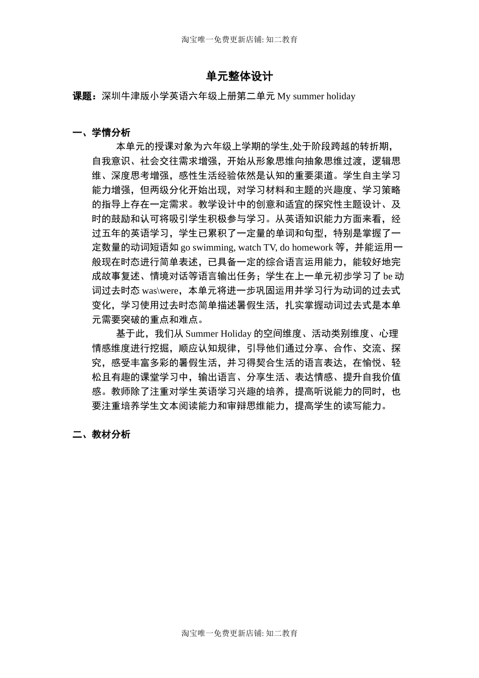 6AU2P1单元整体设计.docx_第1页