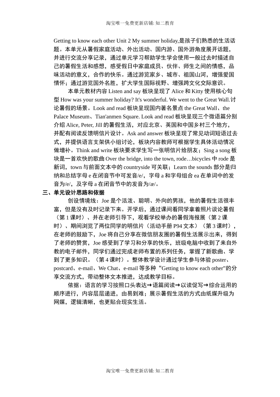 6AU2P1单元整体设计.docx_第3页