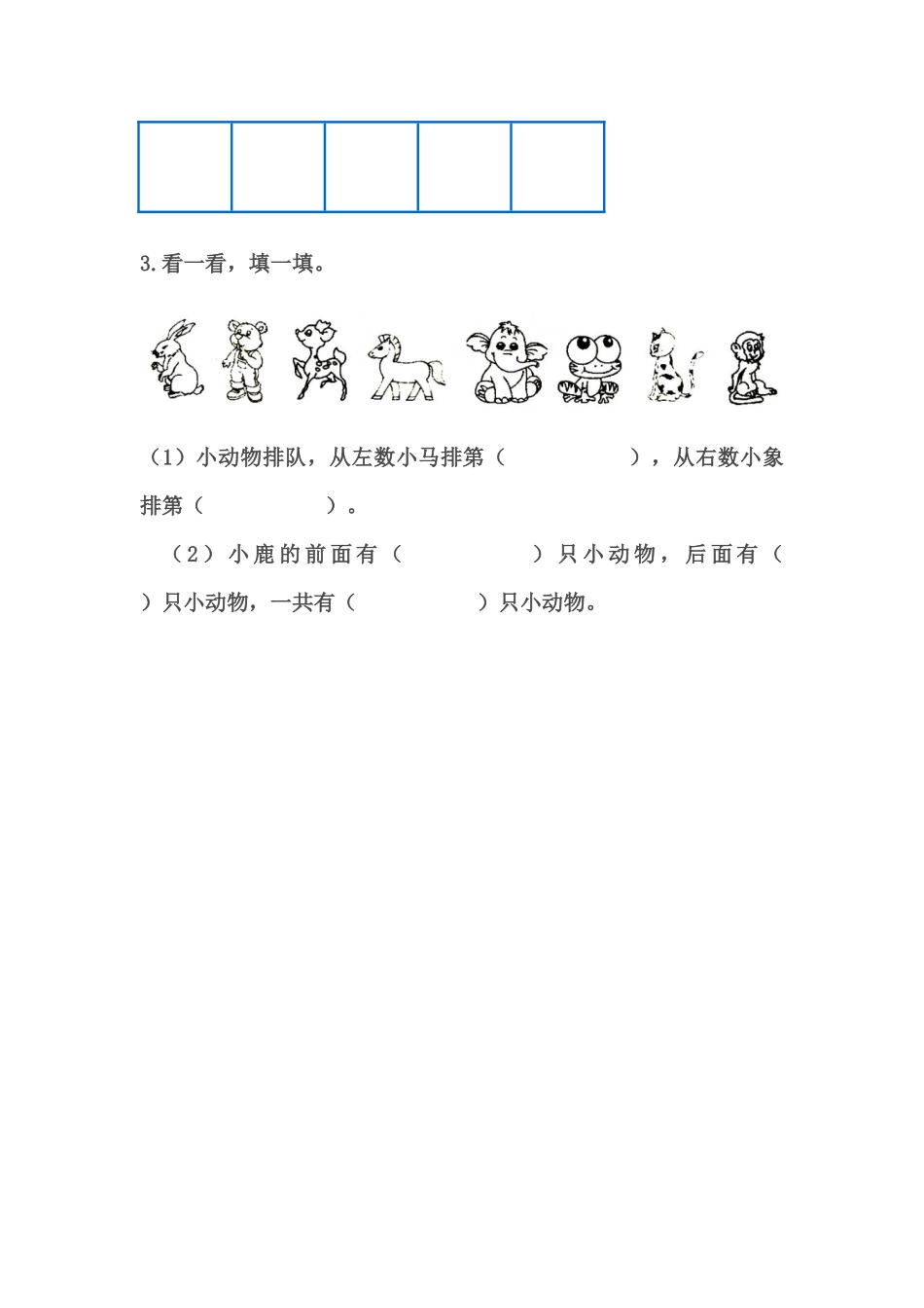 4.1 认识上下、左右、前后.docx_第2页