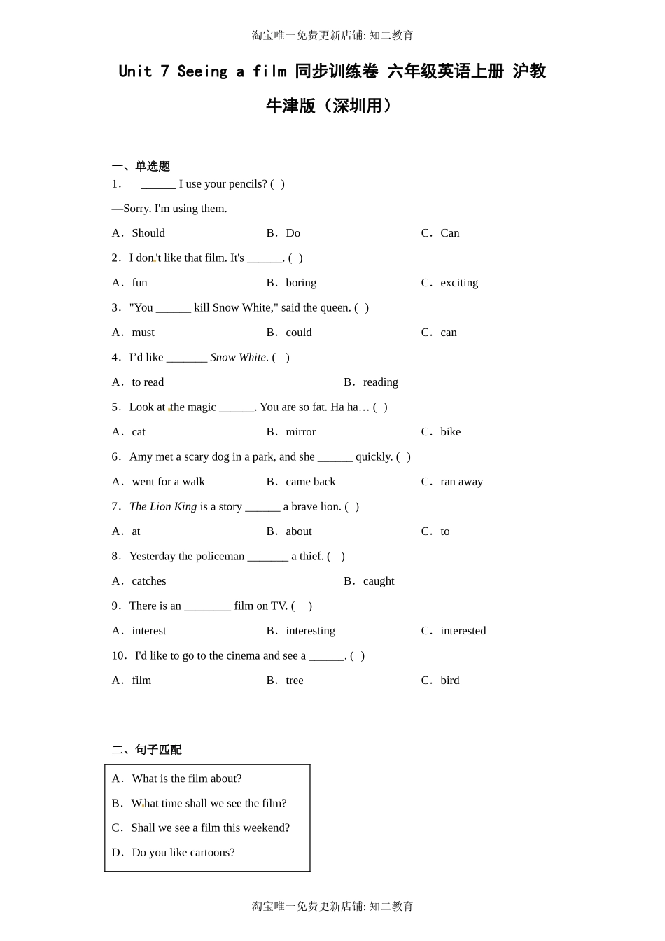 Unit 7 Seeing a film 同步训练卷 六年级英语上册 沪教牛津版.docx_第1页