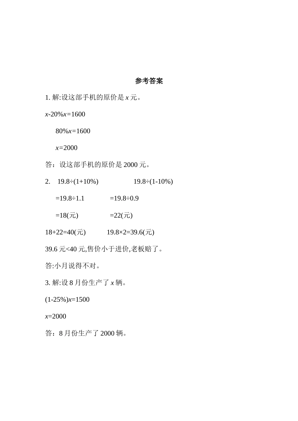 7.6 百分数的应用（6）.docx_第2页