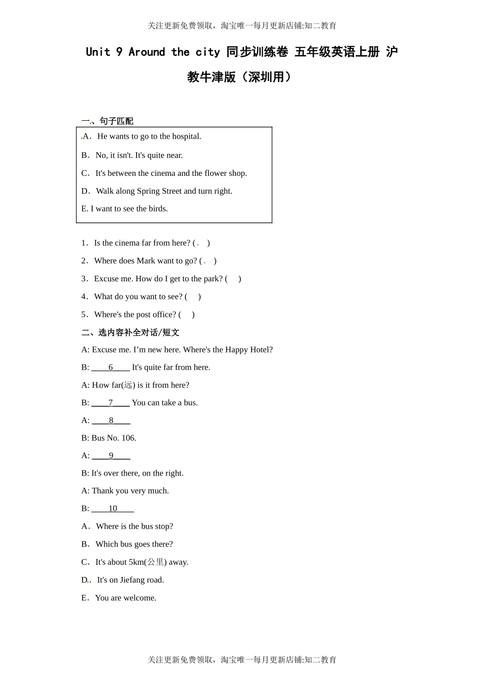 Unit 9 Around the city 同步训练卷 五年级英语上册 沪教牛津版.docx_第1页