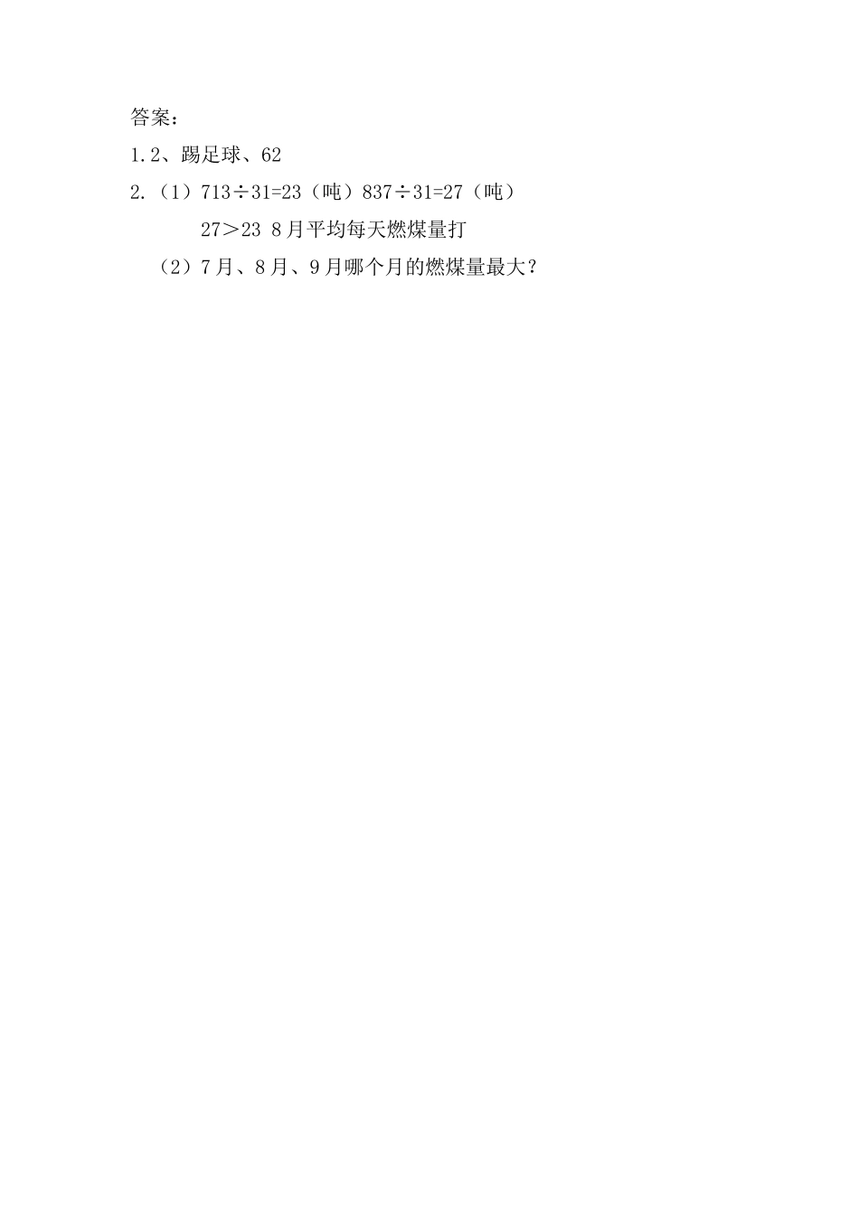 8.2 1格代表多个单位的条形统计图.docx_第3页