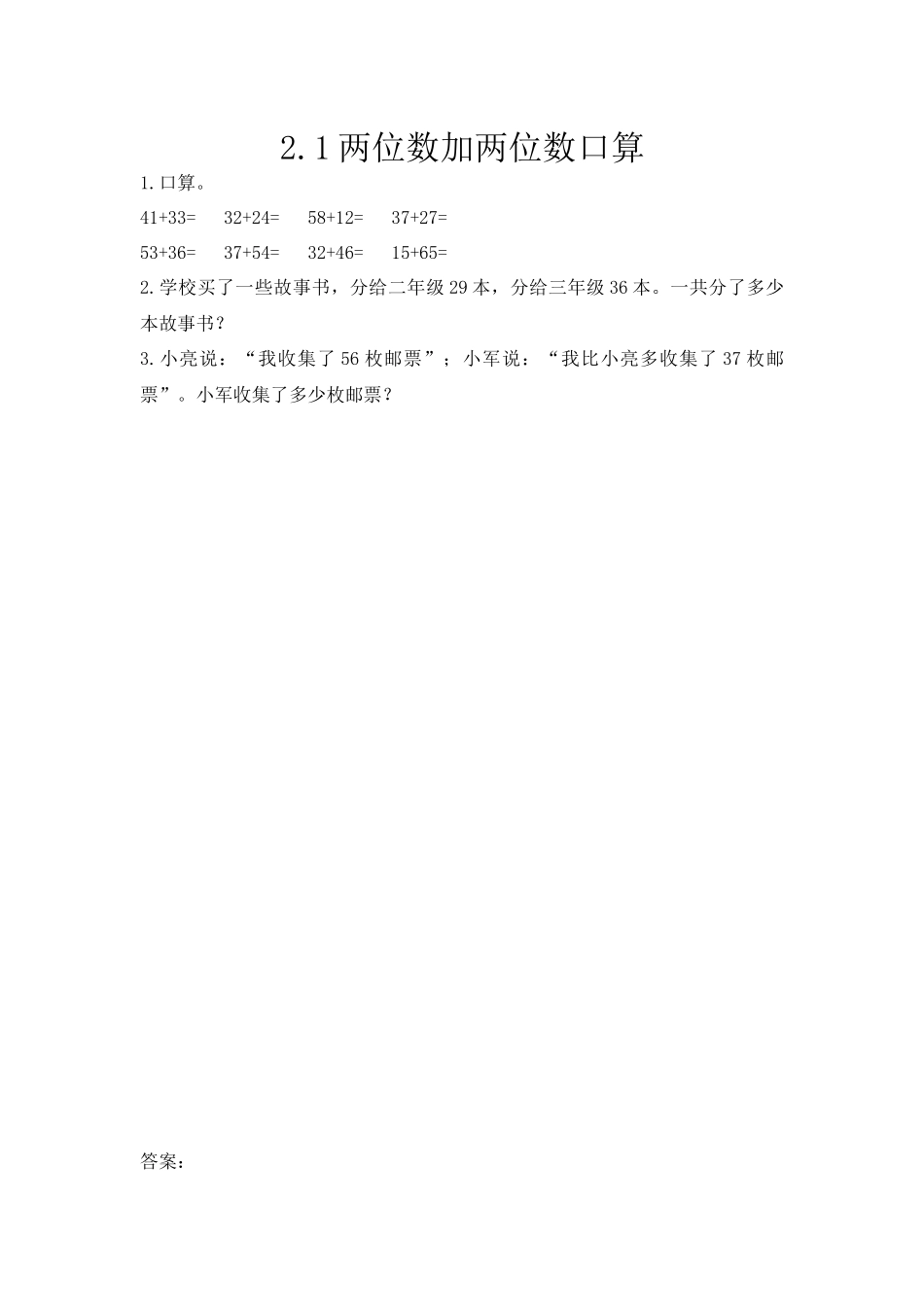 2.1 两位数加两位数口算.docx_第1页