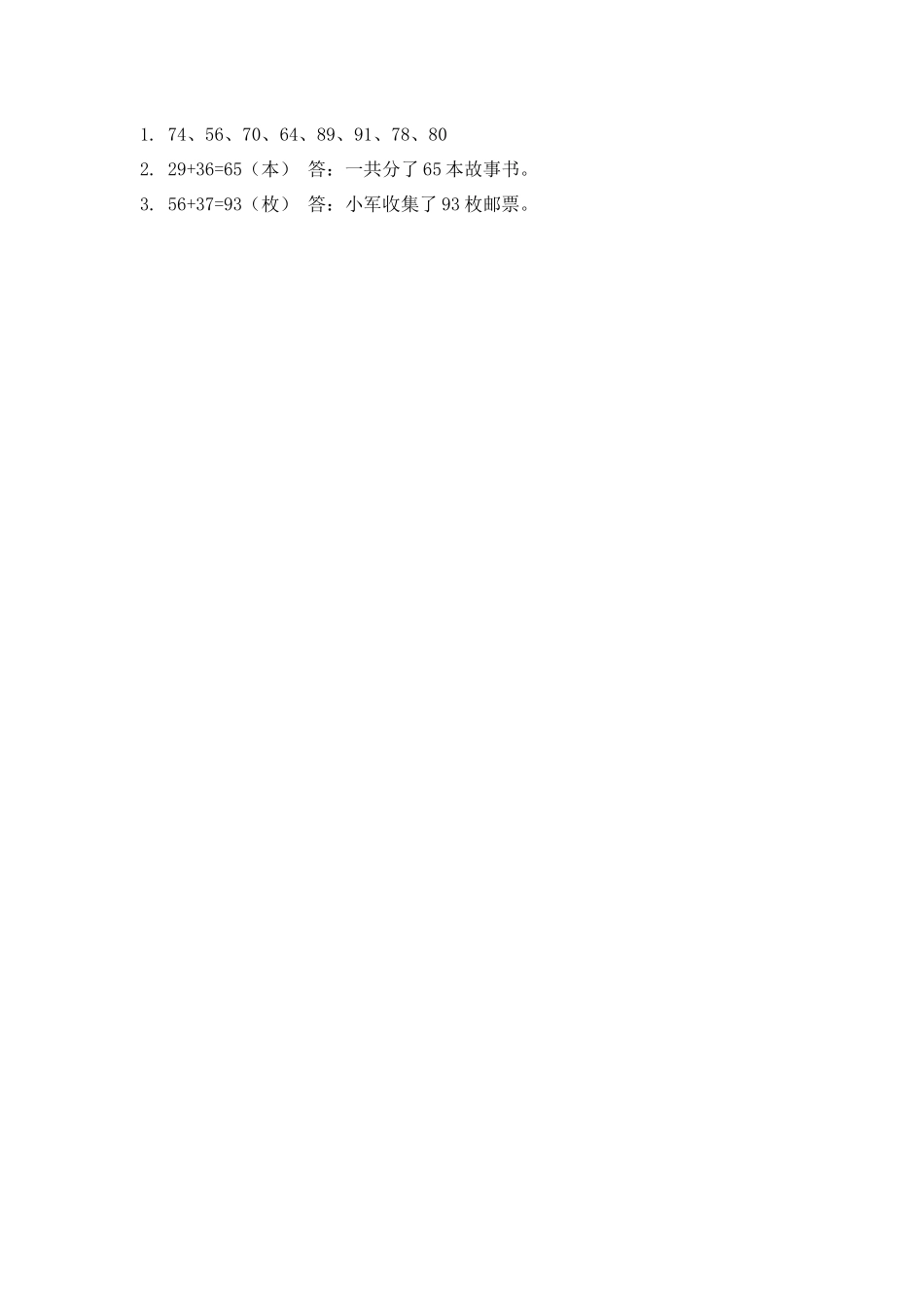 2.1 两位数加两位数口算.docx_第2页