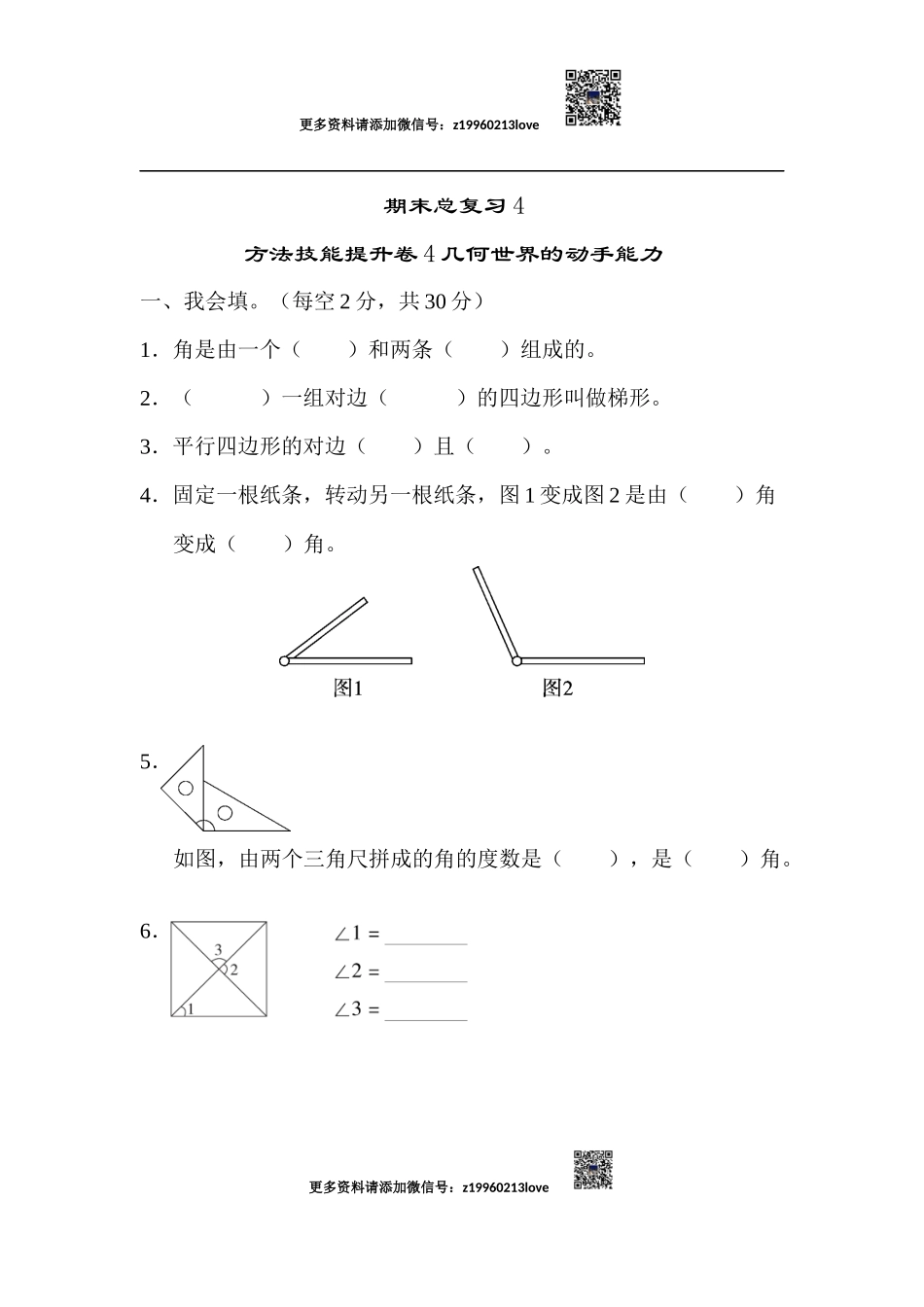 4 几何世界的动手能力(1).docx_第1页