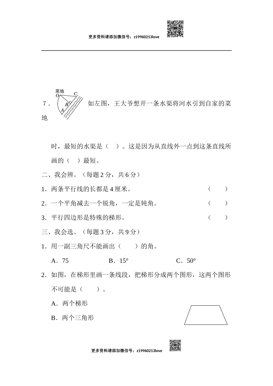 4 几何世界的动手能力(1).docx_第2页