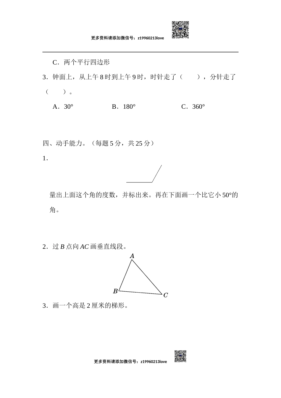 4 几何世界的动手能力(1).docx_第3页