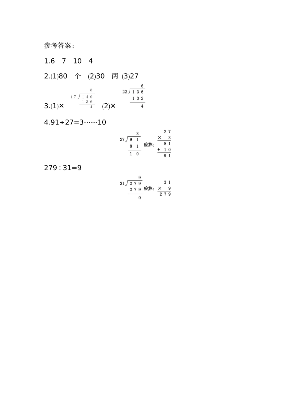 6.3 三位数除以两位数（1）.docx_第2页