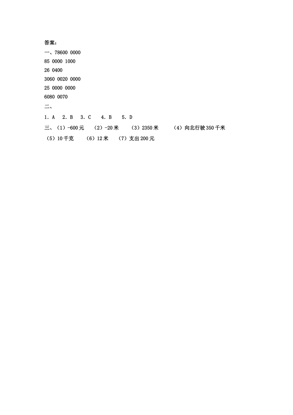 z.1 认识更大的数、负数.docx_第2页
