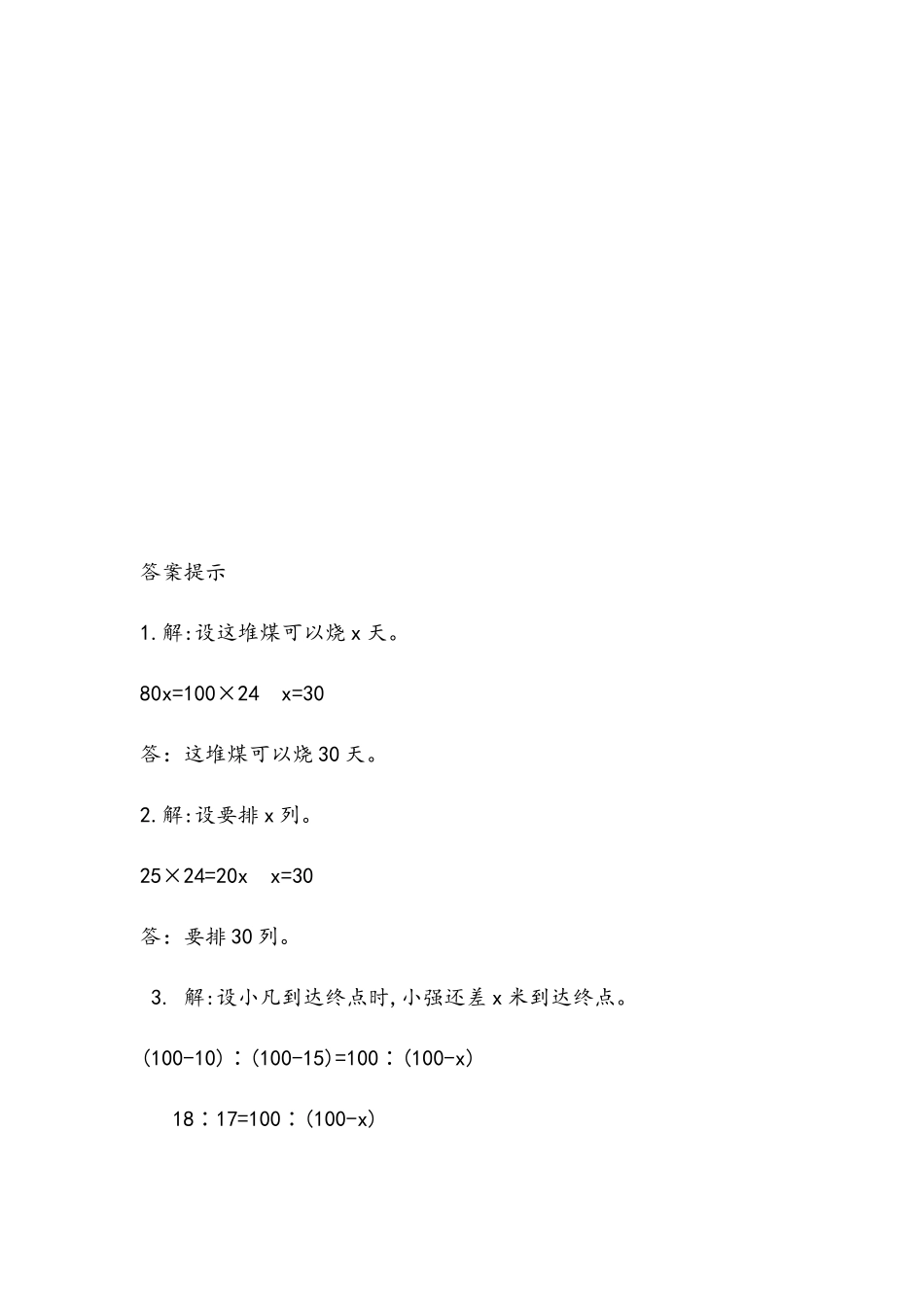 3.8 用反比例知识解决问题.docx_第2页