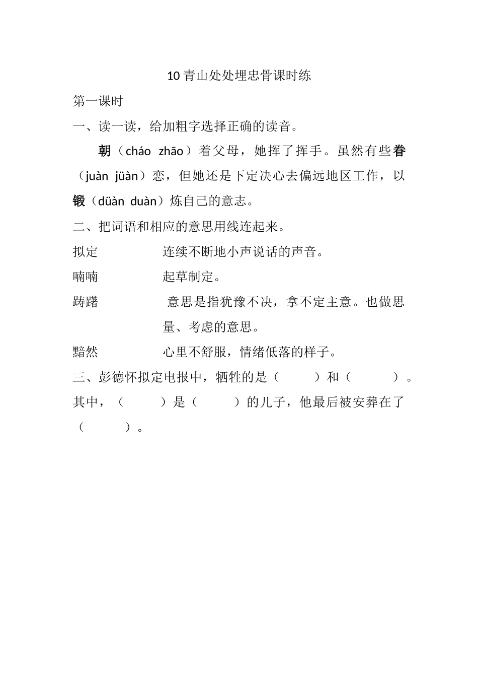 10 青山处处埋忠骨课时练.docx_第1页