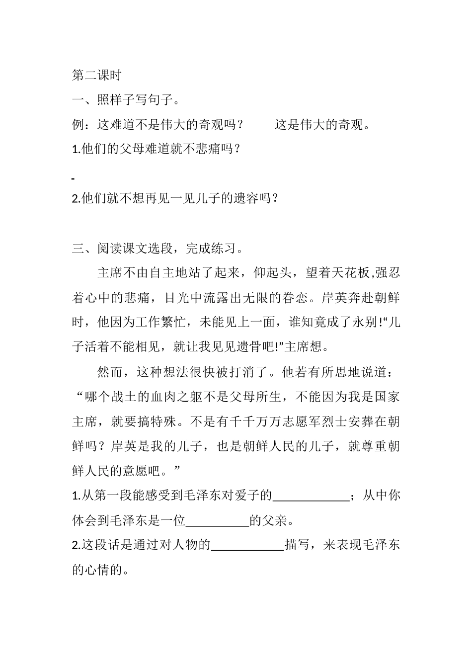 10 青山处处埋忠骨课时练.docx_第3页