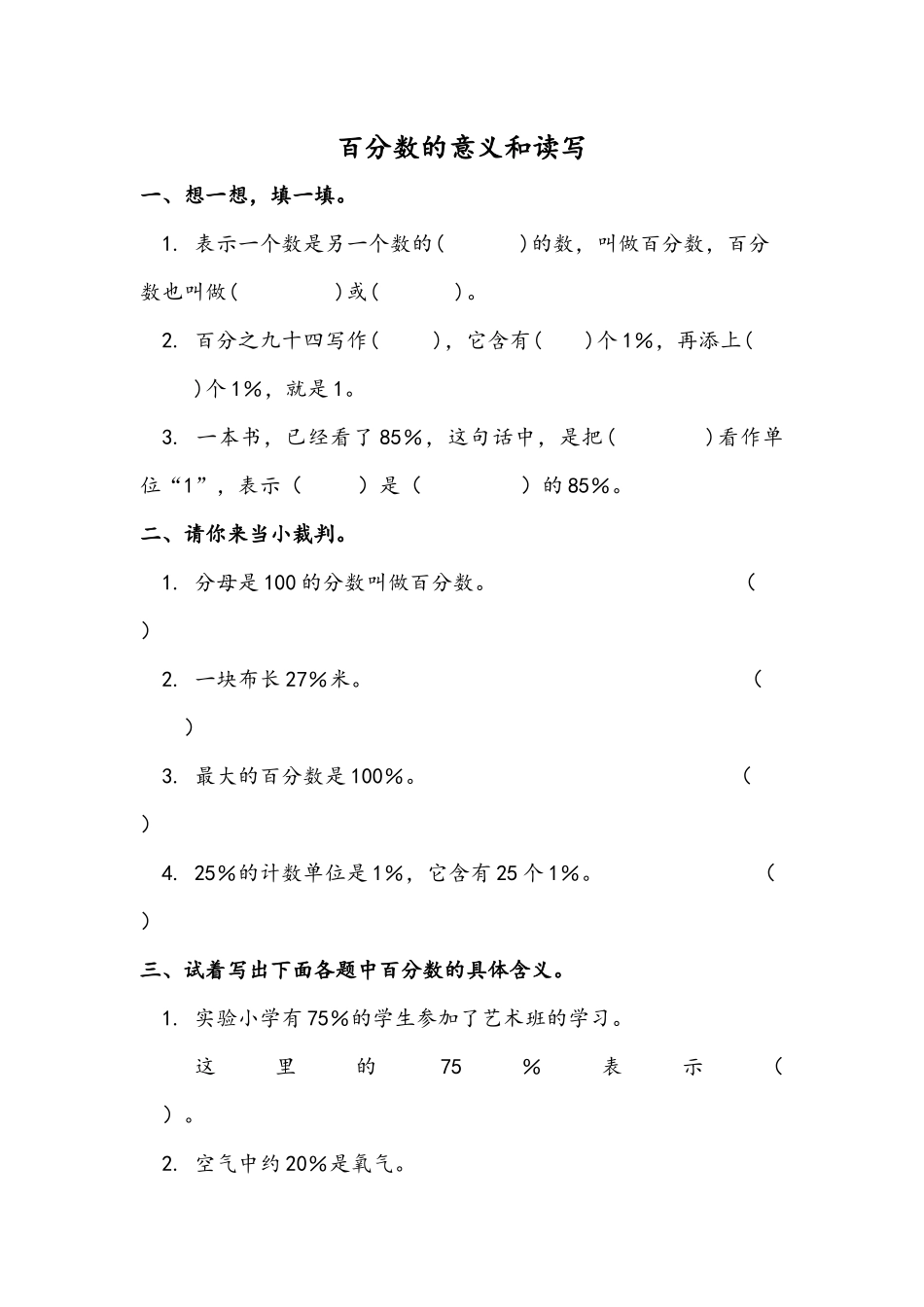 7.1 百分数的意义和读写.docx_第1页