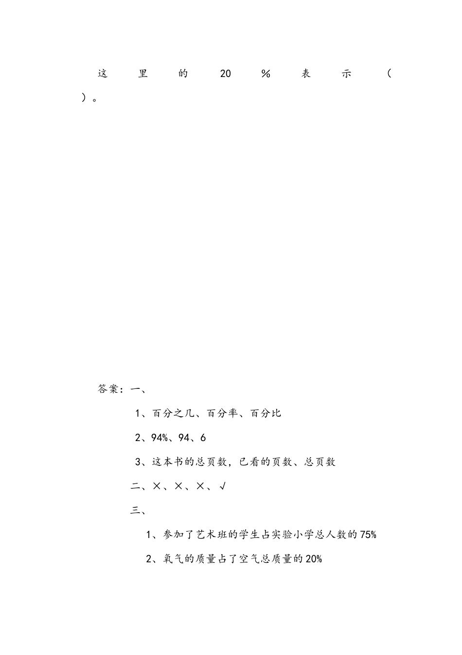 7.1 百分数的意义和读写.docx_第2页