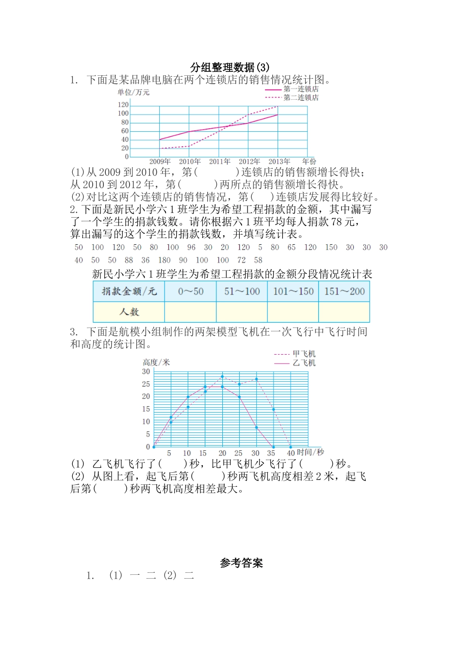 5.5 分组整理数据（3）.docx_第1页