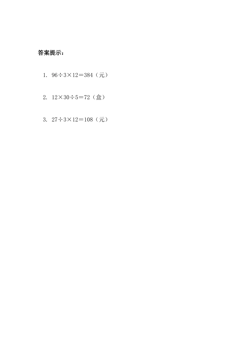 4.4乘除法混合解决问题(2).docx_第2页