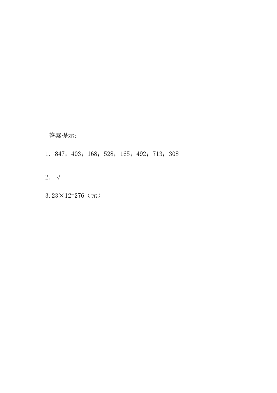 3.1 两位数乘整十数口算.docx_第2页