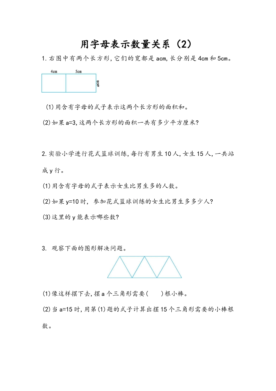 5.1.5 用字母表示数量关系（2）.docx_第1页