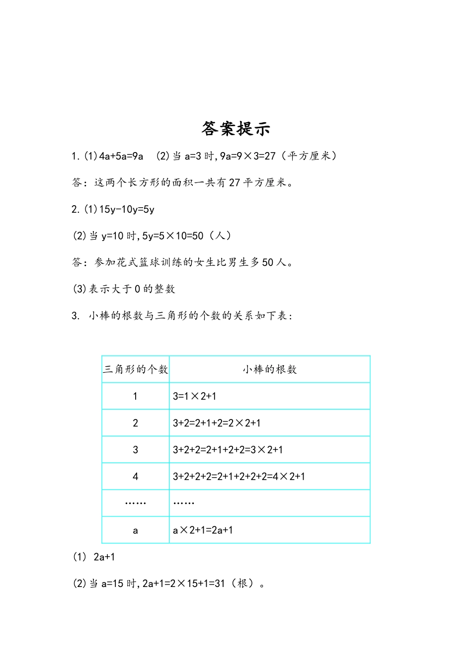 5.1.5 用字母表示数量关系（2）.docx_第2页