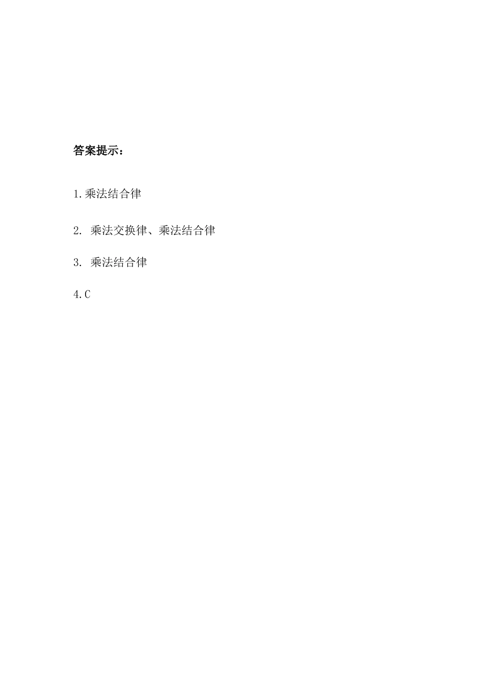 3.3 乘法结合律、交换律.docx_第2页