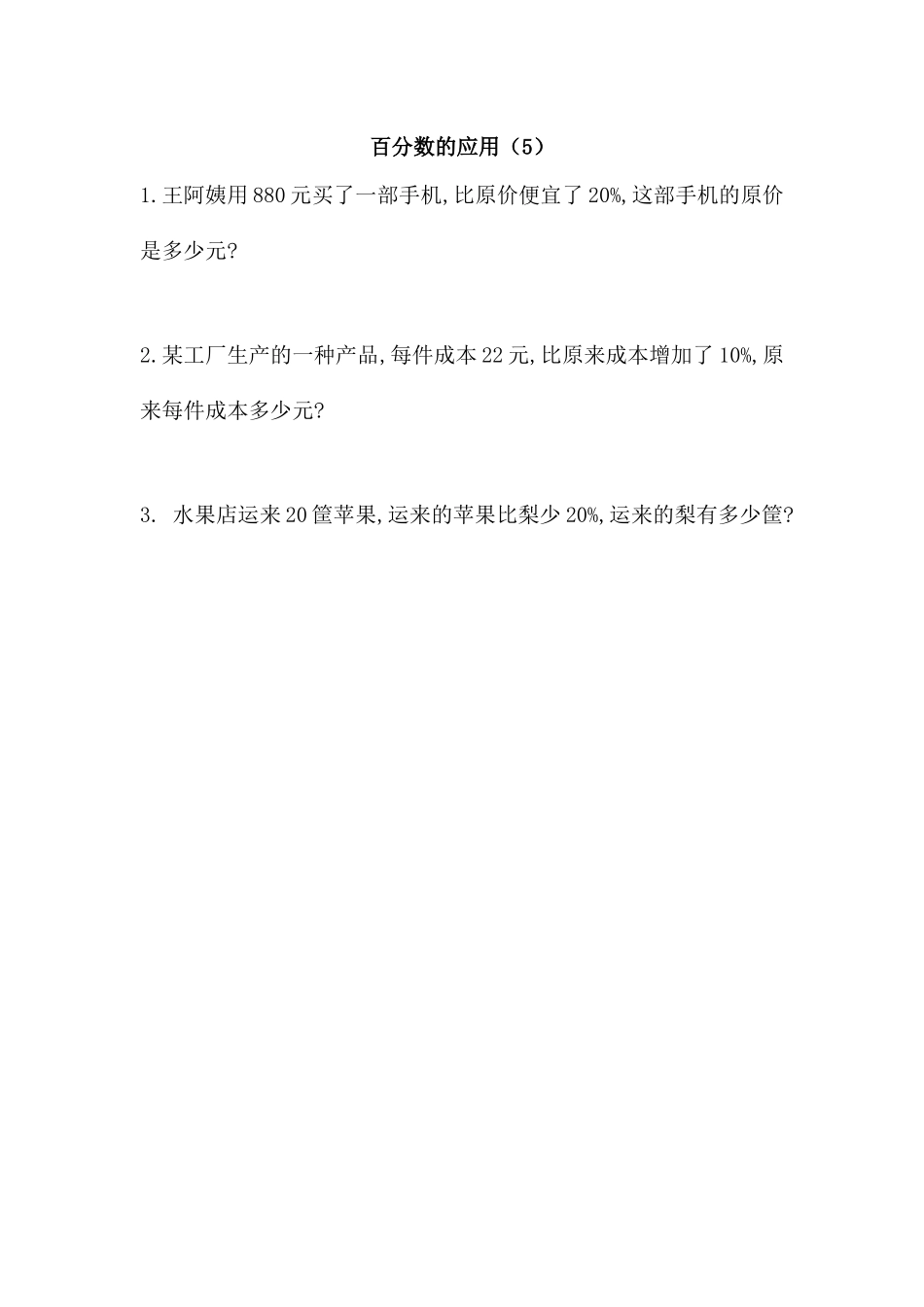 7.5 百分数的应用（5）.docx_第1页