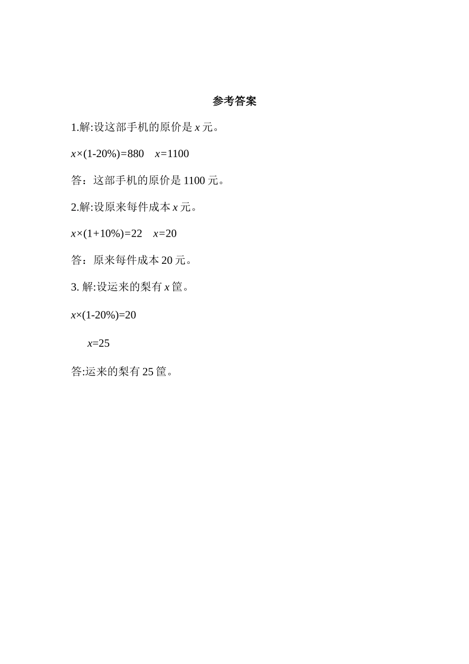 7.5 百分数的应用（5）.docx_第2页