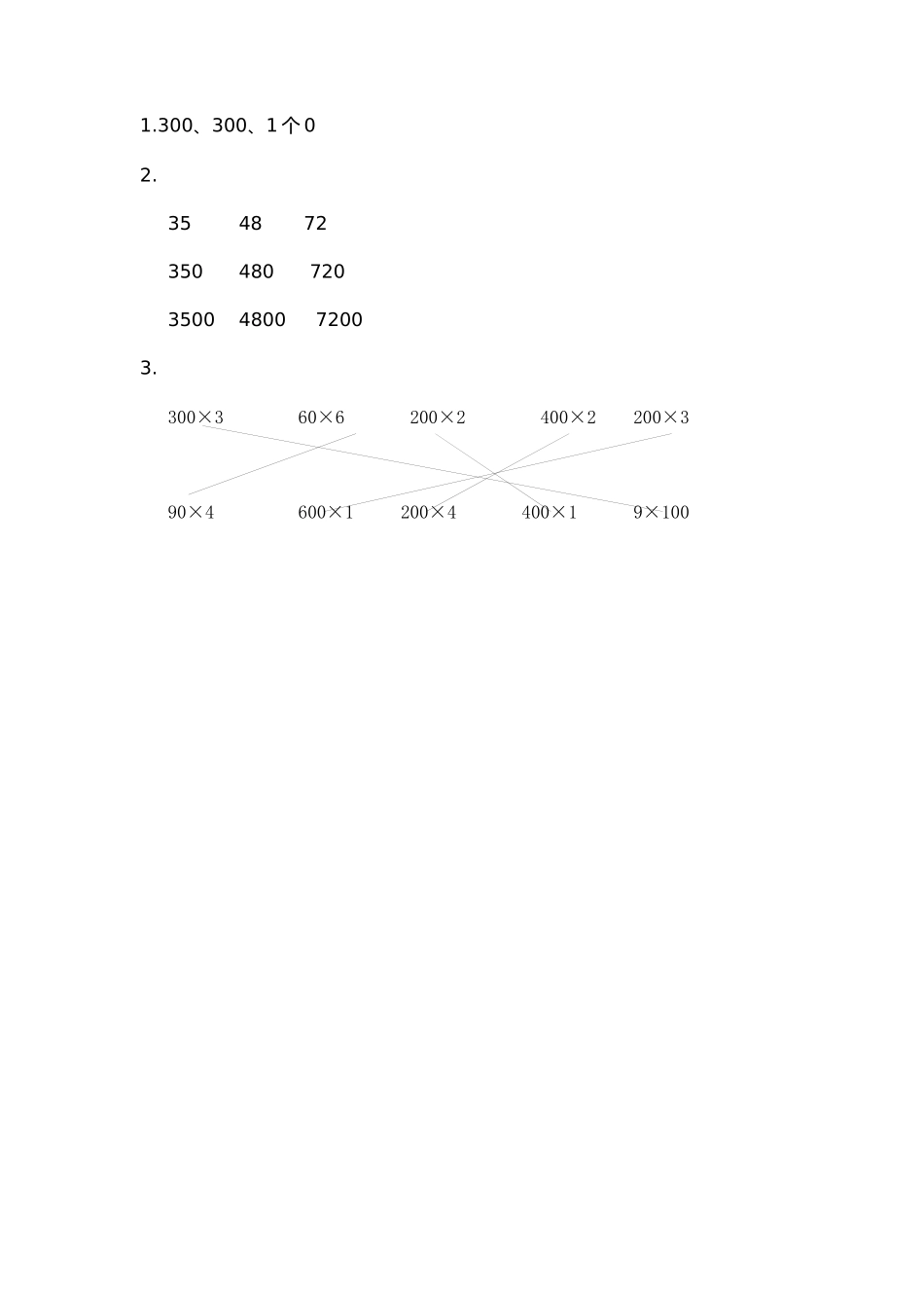 6.1.1 整十、整百数乘一位数的口算.docx_第2页