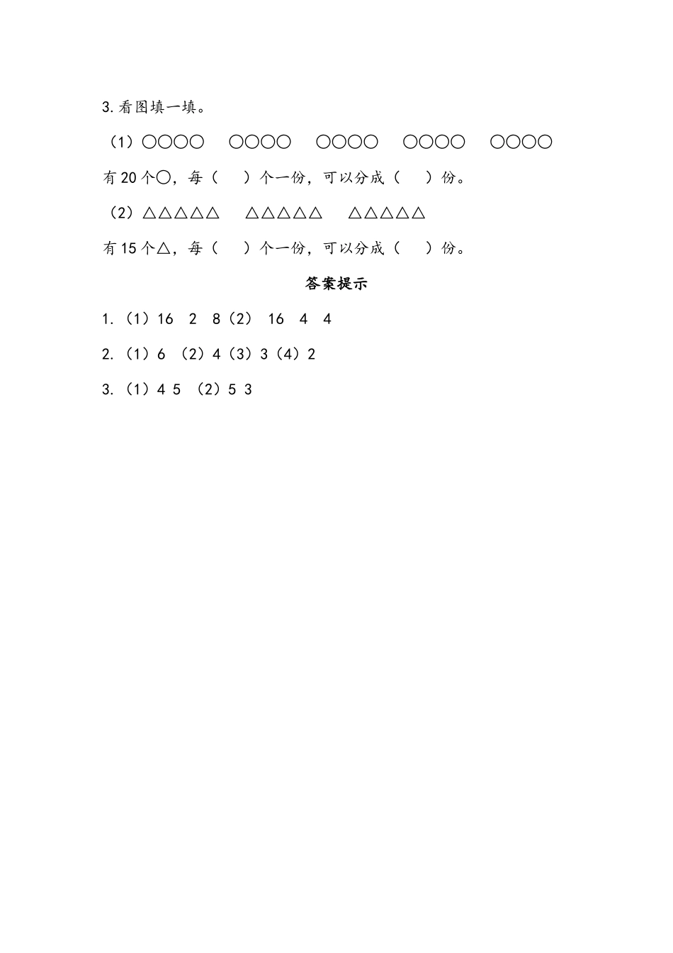 5.3 按照每几个一份平均分.docx_第2页