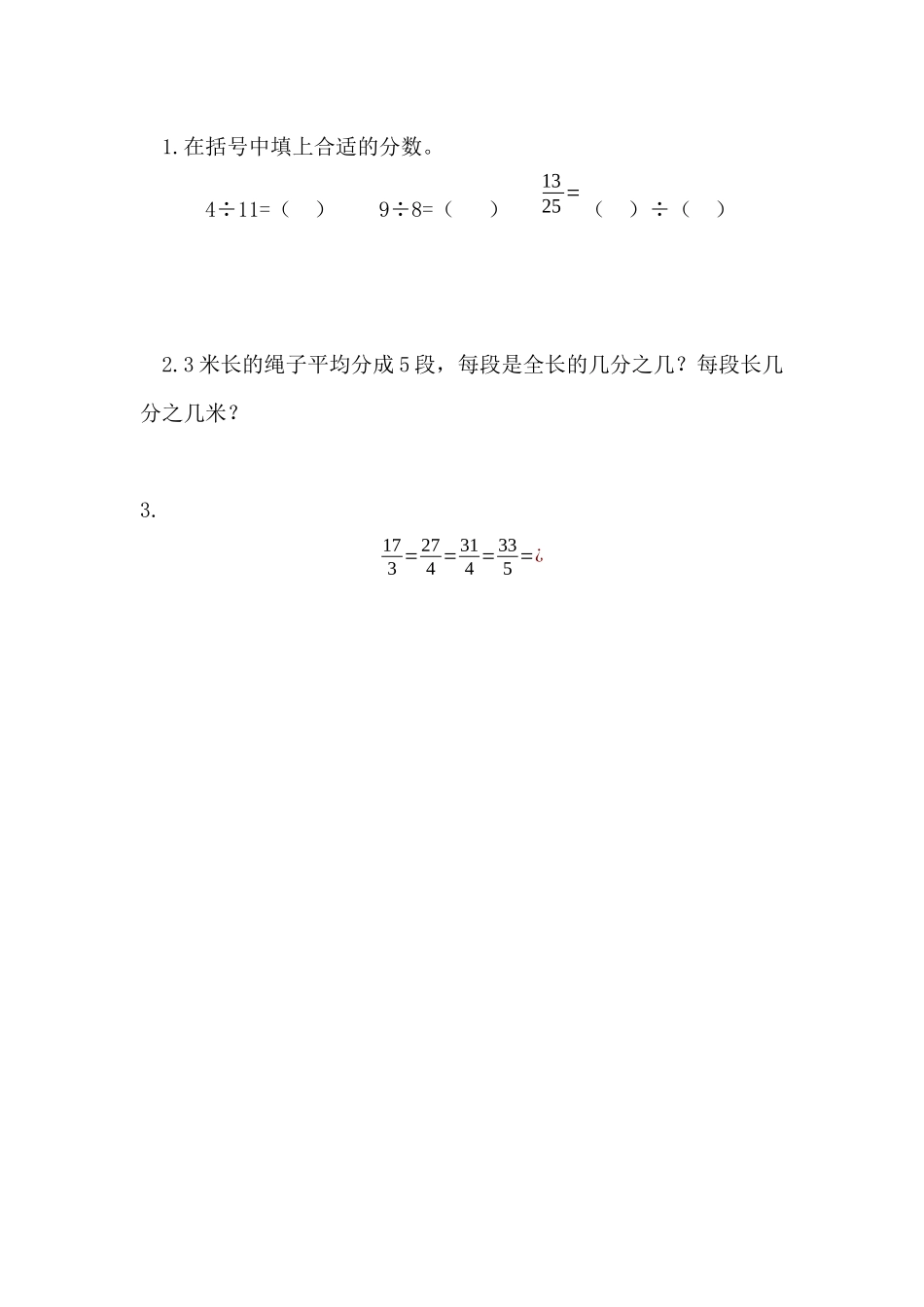 5.4 分数与除法的关系（1）.docx_第1页