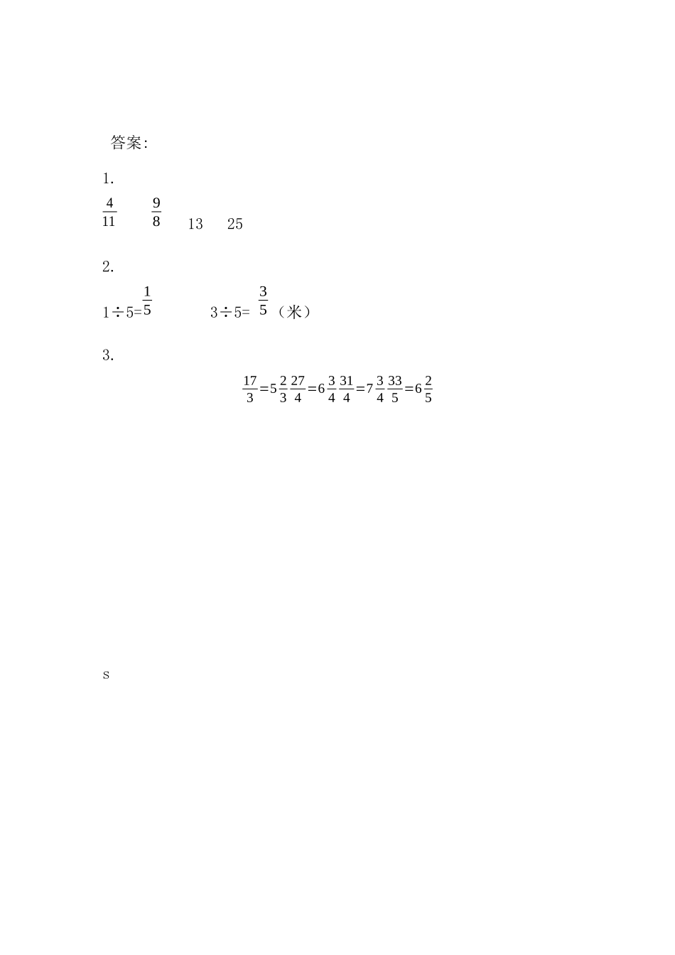 5.4 分数与除法的关系（1）.docx_第2页