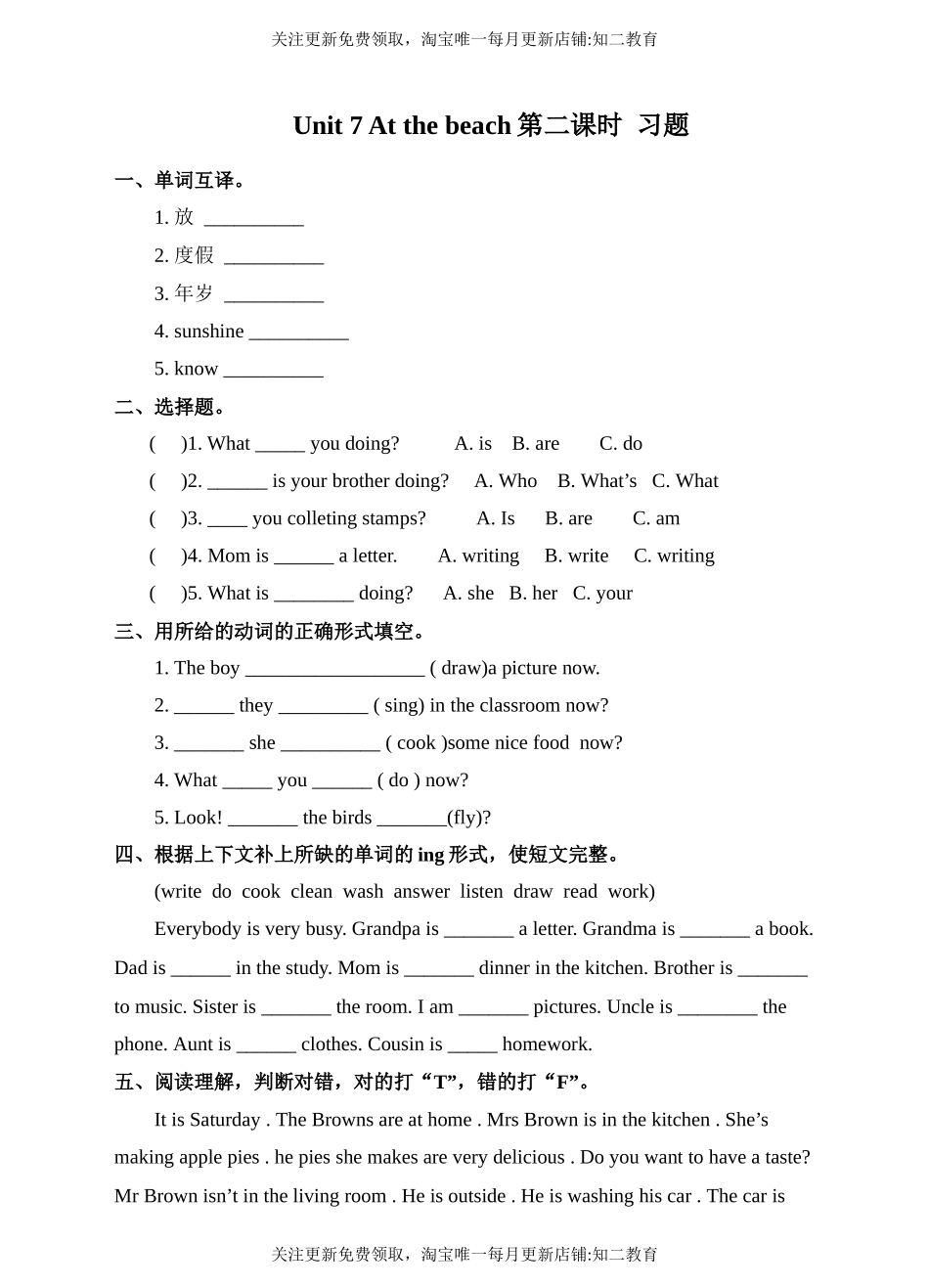 unit 7 at the beach第二课时 习题 .docx_第1页