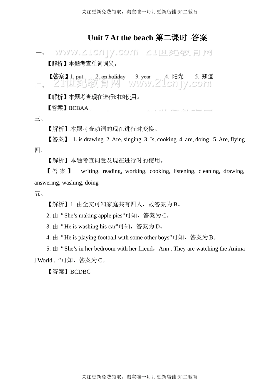 unit 7 at the beach第二课时 习题 .docx_第3页