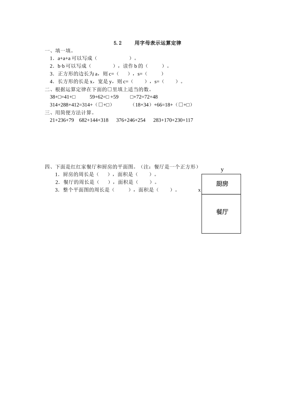 5.2 用字母表示运算定律.docx_第1页
