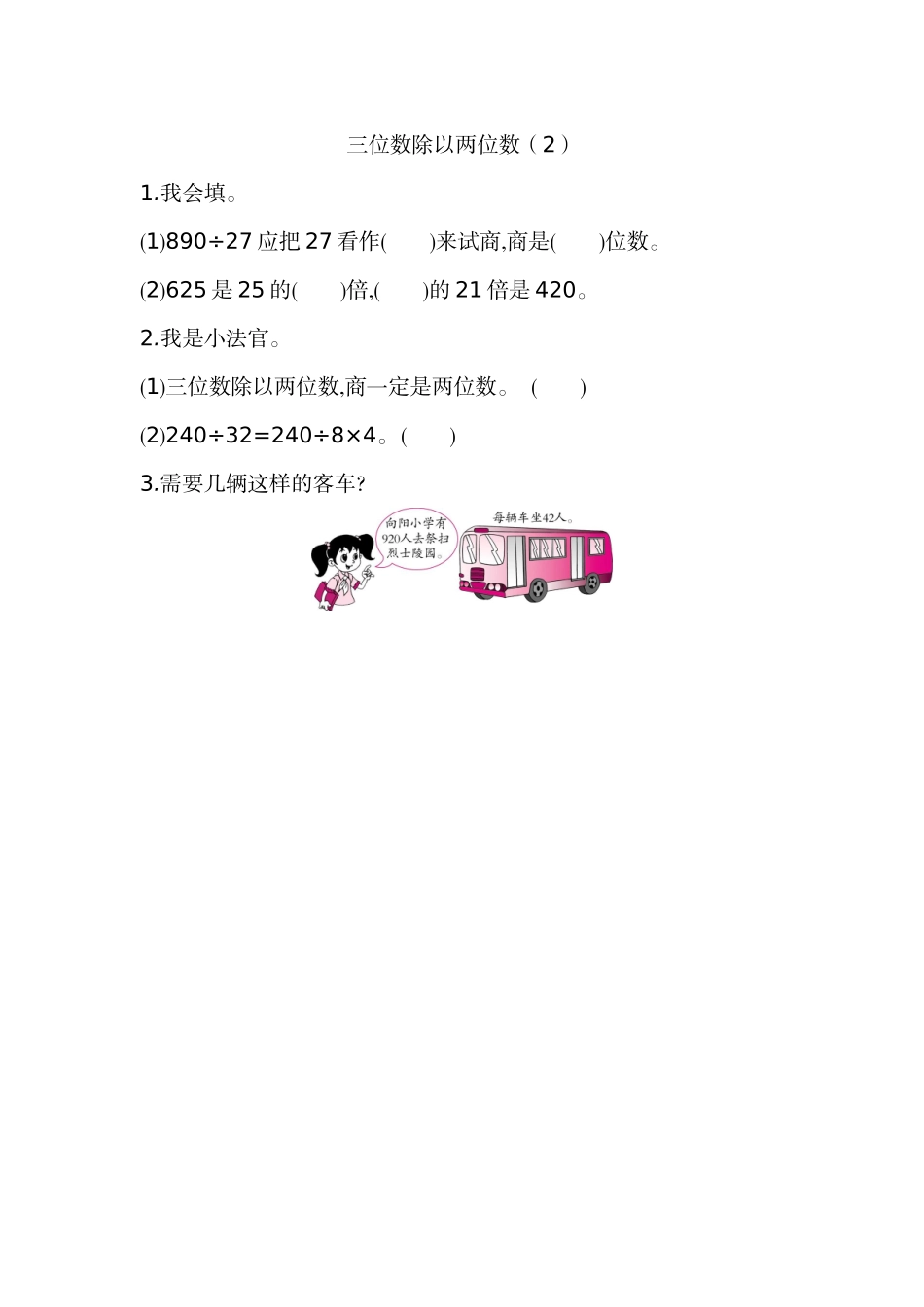 6.4 三位数除以两位数（2）.docx_第1页