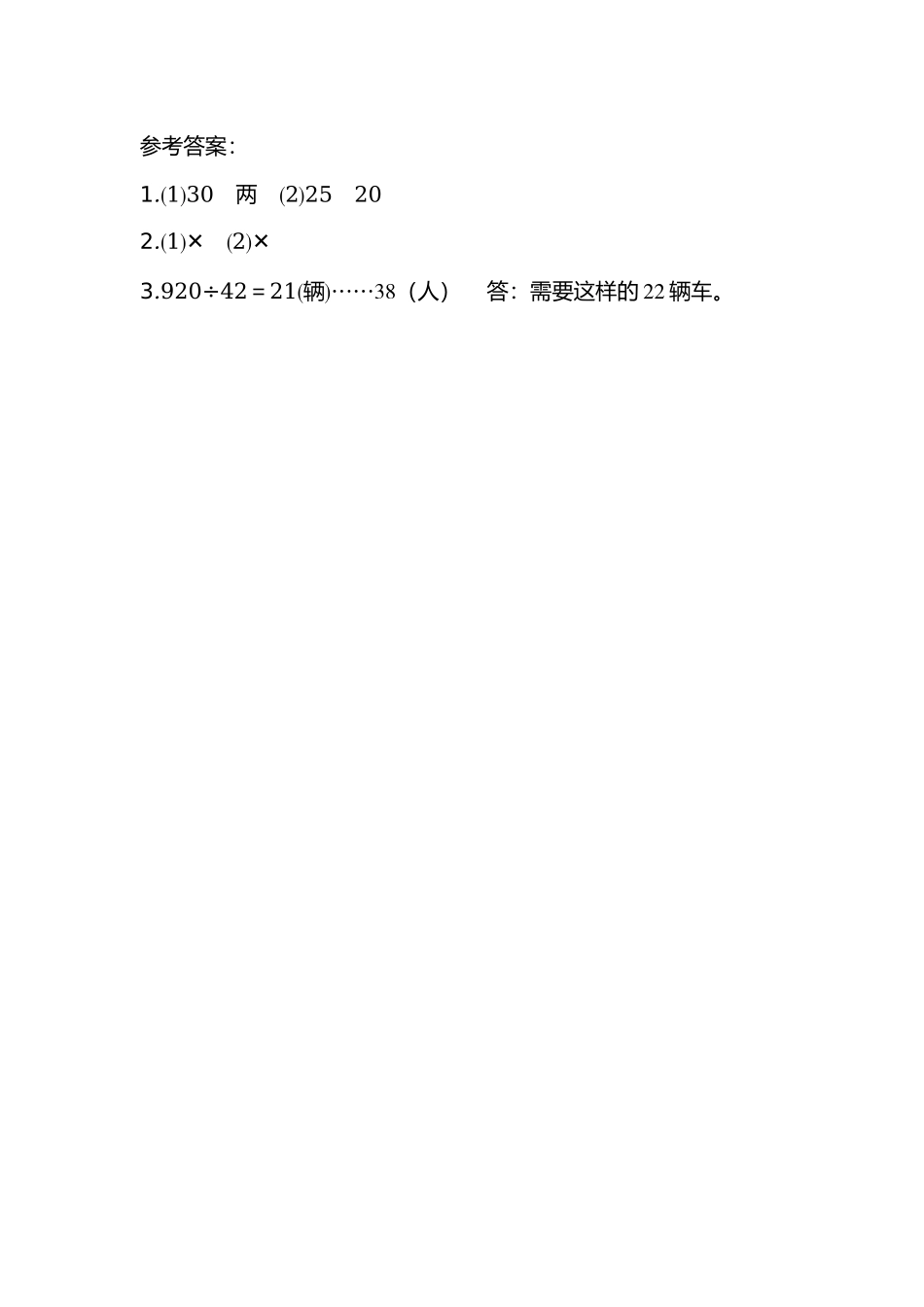 6.4 三位数除以两位数（2）.docx_第2页