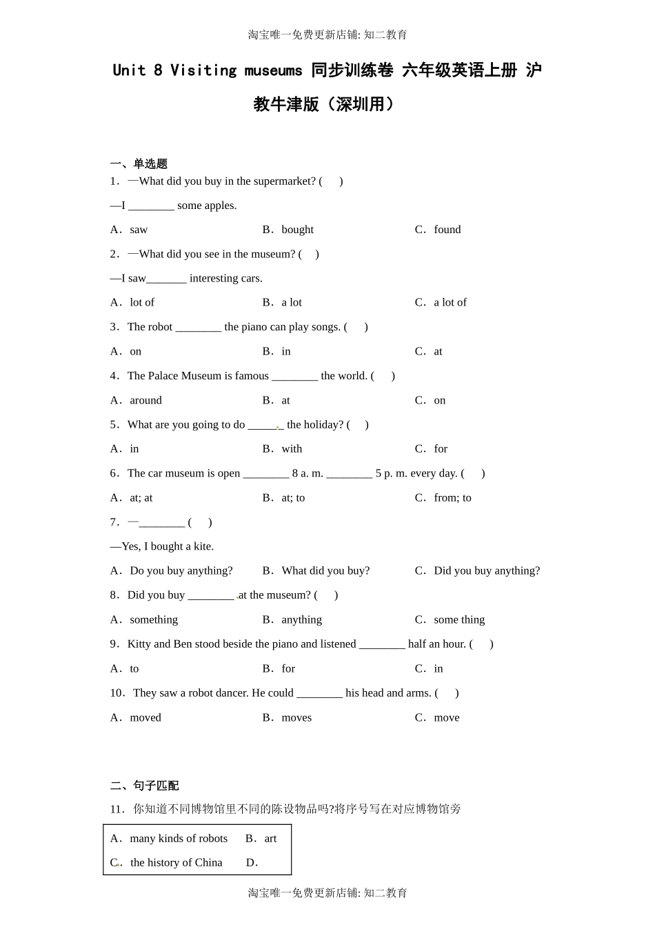 Unit 8 Visiting museums 同步训练卷 六年级英语上册 沪教牛津版.docx_第1页