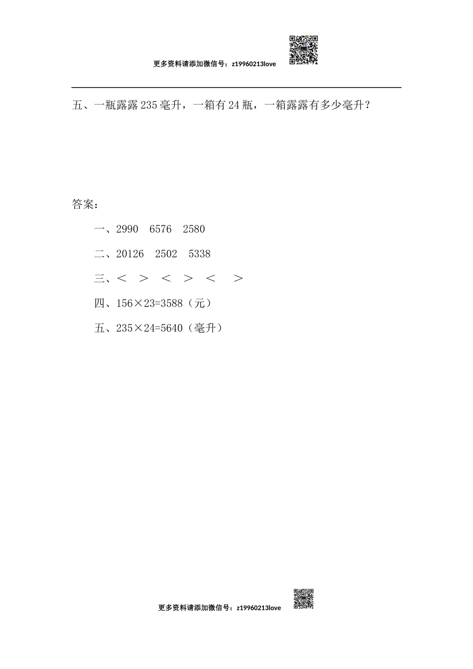 4.1 笔算三位数乘两位数.docx_第2页