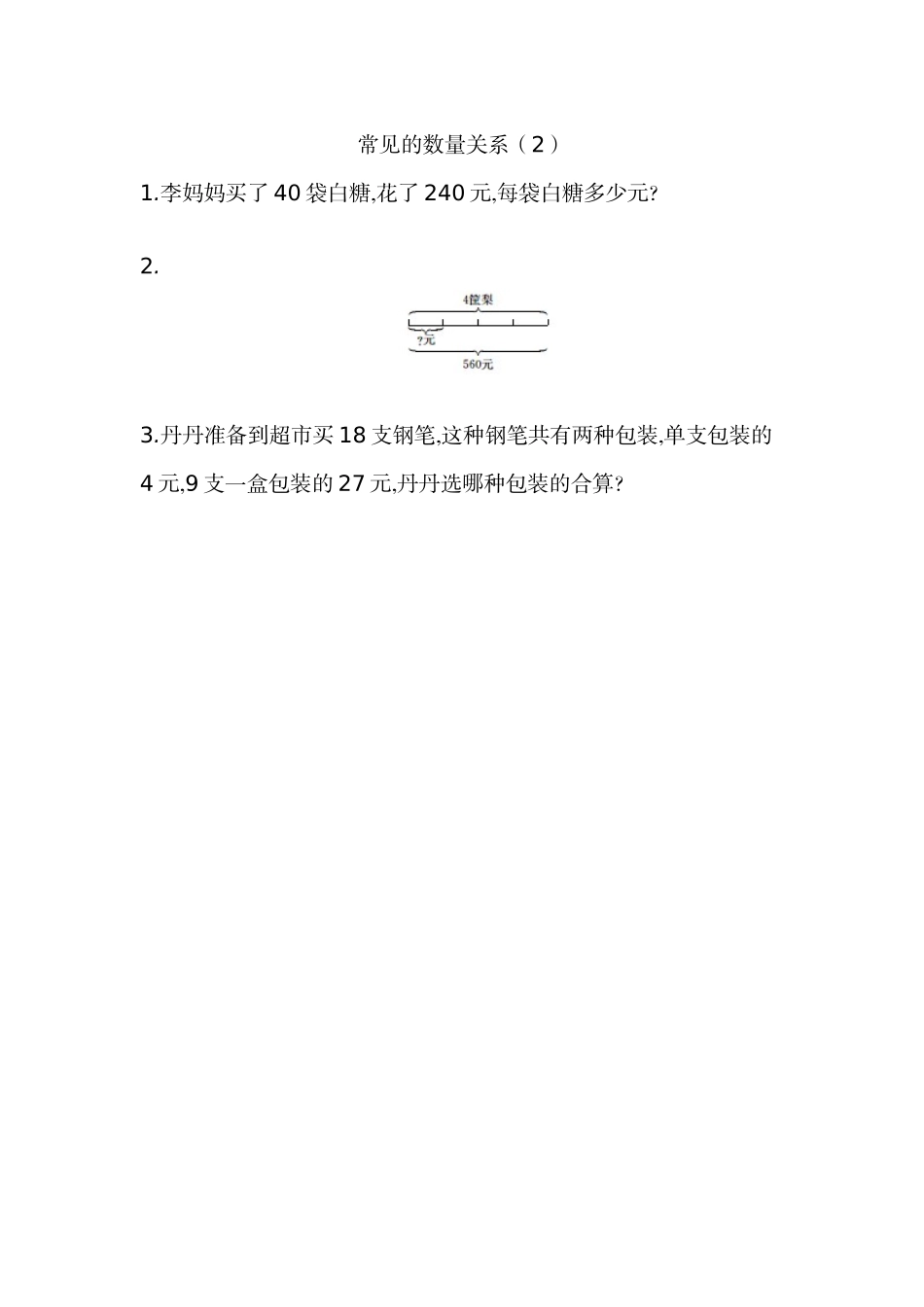 6.9 常见的数量关系（2）.docx_第1页