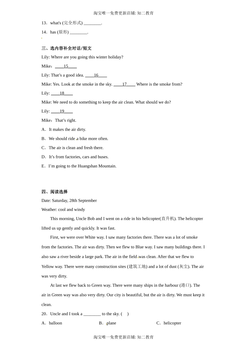 Unit 10 Air 同步训练卷 六年级英语上册 沪教牛津版.docx_第2页