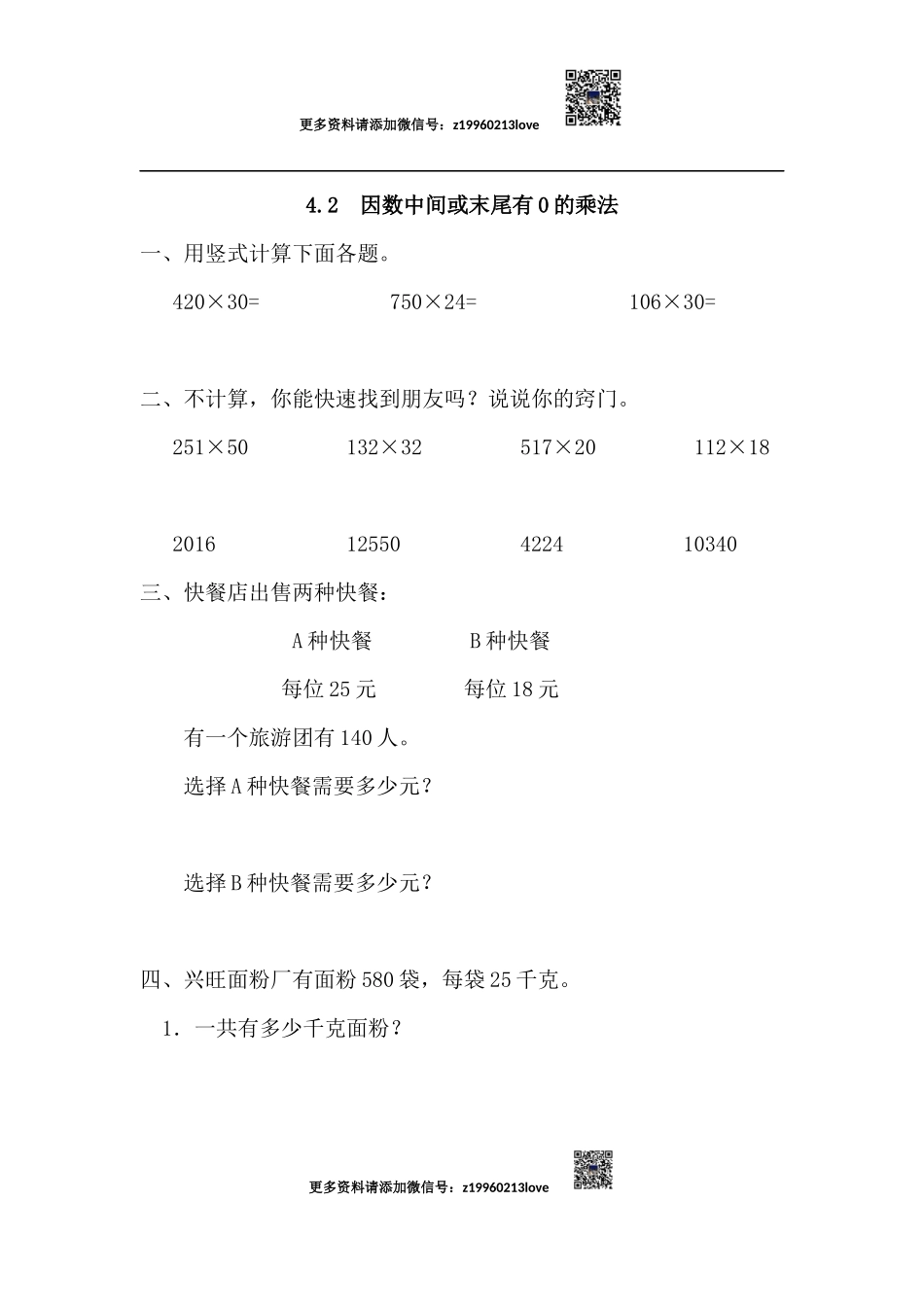 4.2 因数中间或末尾有0的乘法.docx_第1页