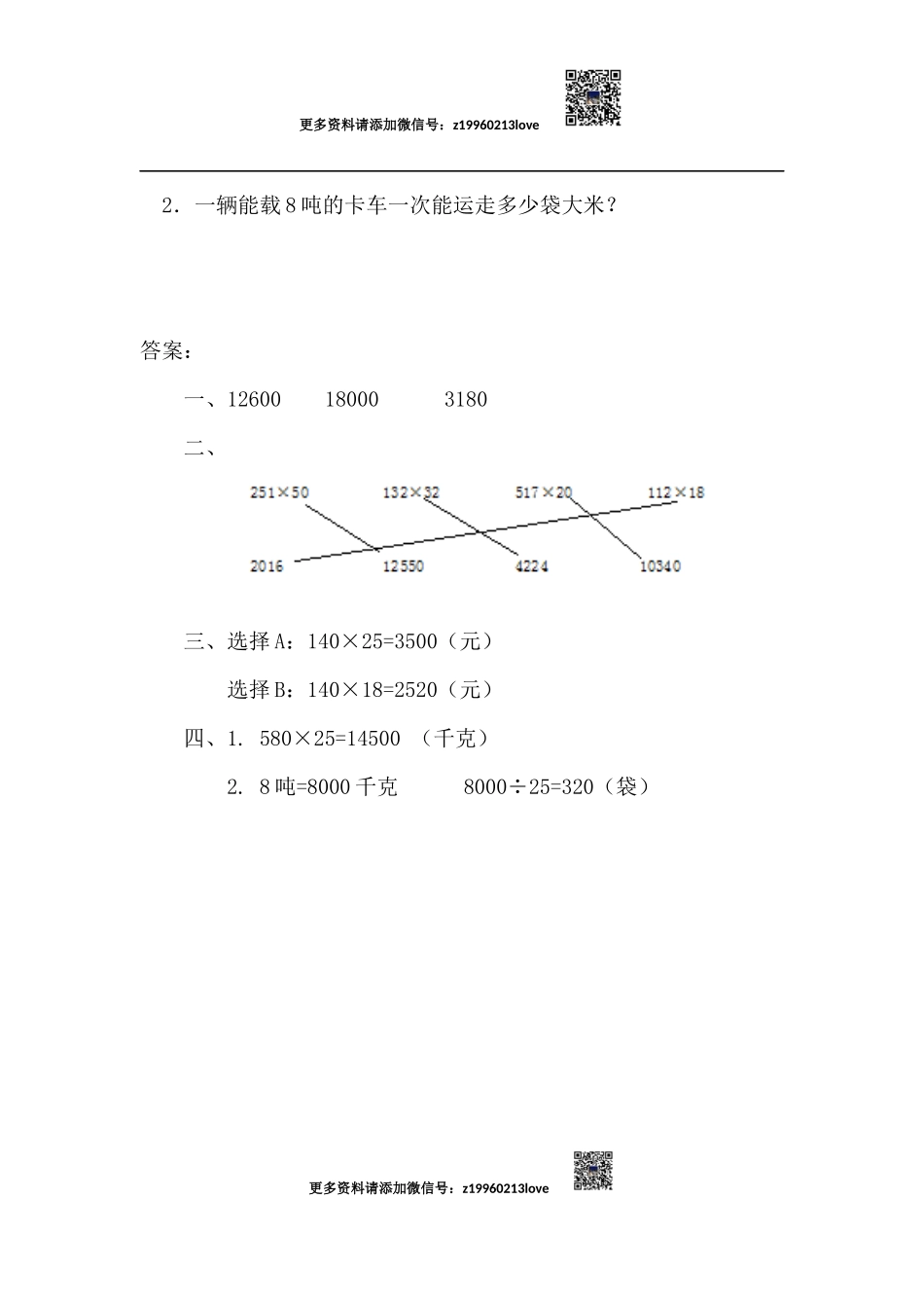 4.2 因数中间或末尾有0的乘法.docx_第2页
