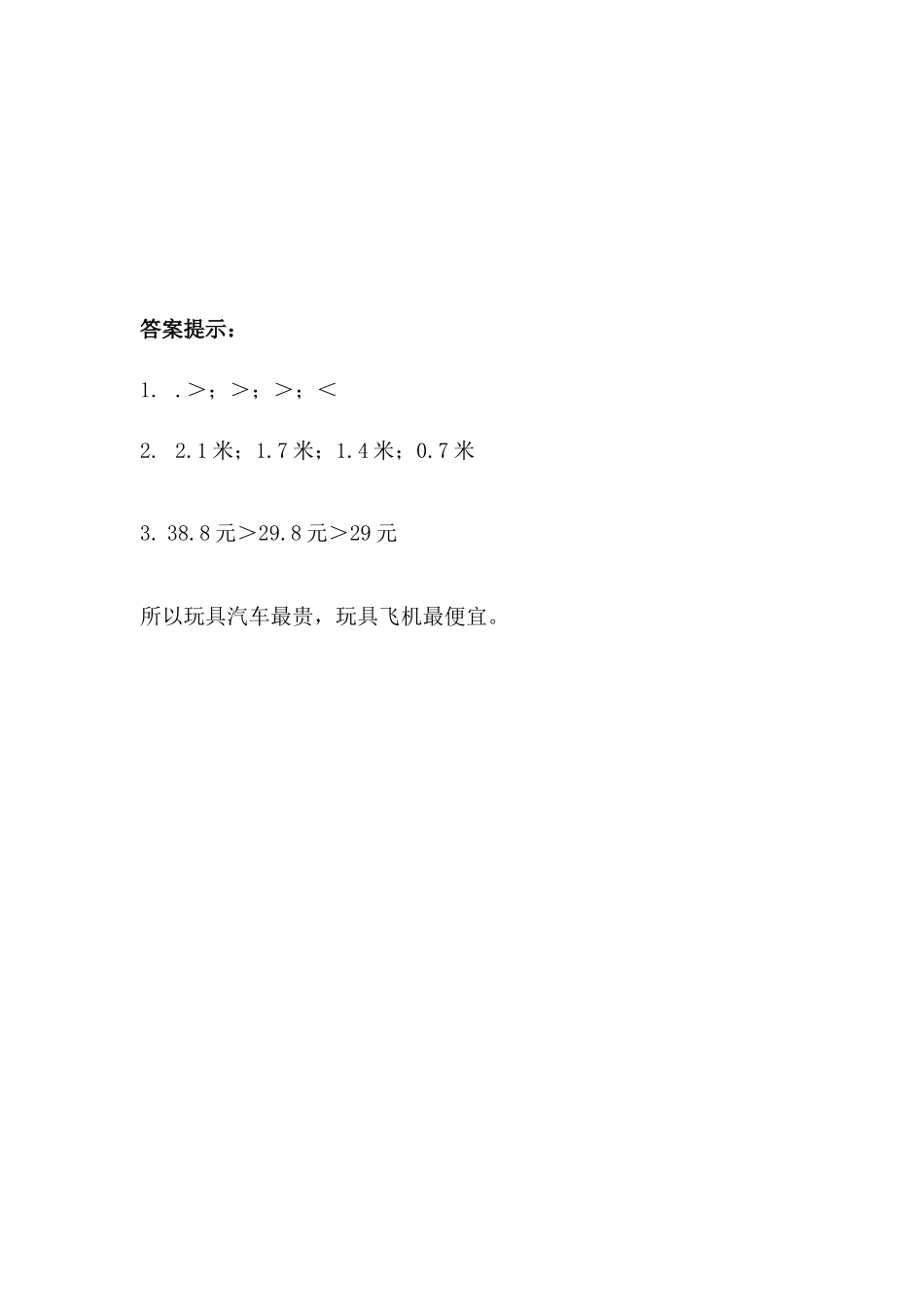 7.2小数的意义和大小比较.docx_第2页