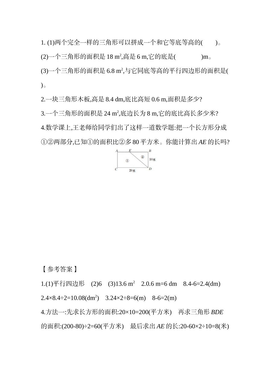 4.6 三角形的面积（2）.docx_第1页