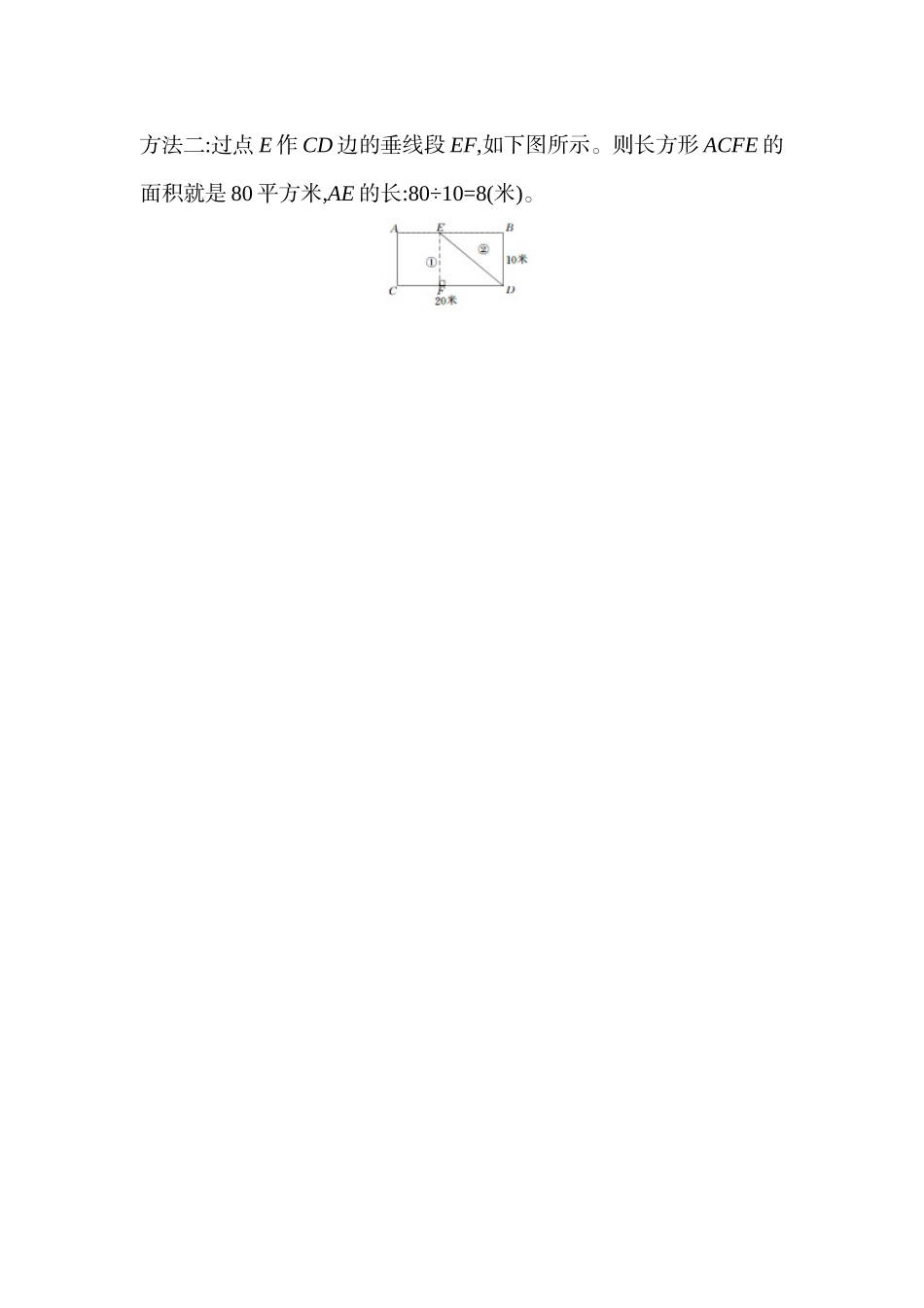4.6 三角形的面积（2）.docx_第2页