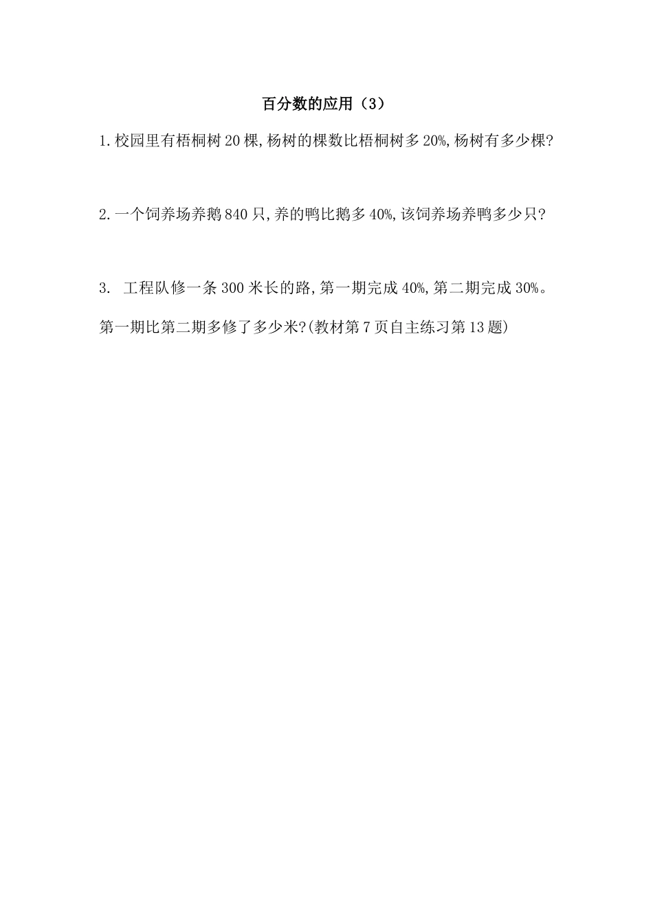 7.3 百分数的应用（3）.docx_第1页