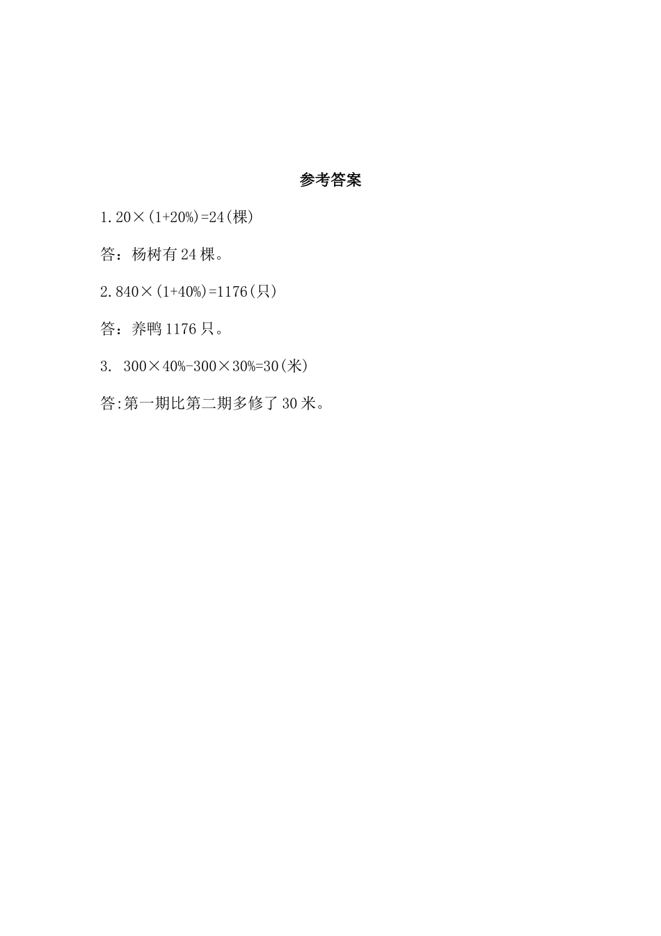 7.3 百分数的应用（3）.docx_第2页
