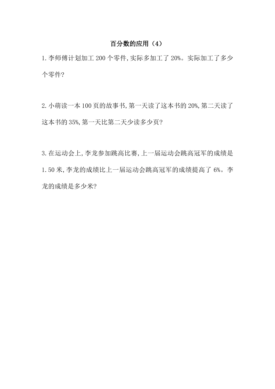 7.4 百分数的应用（4）.docx_第1页