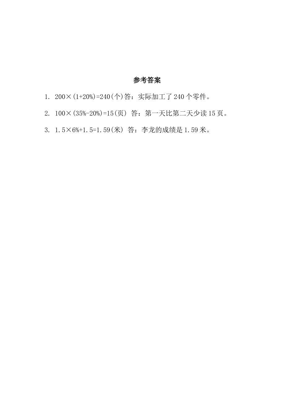 7.4 百分数的应用（4）.docx_第2页