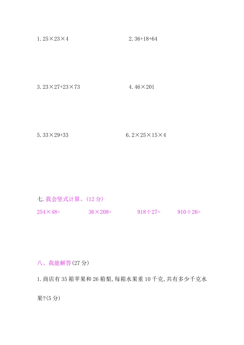 北师大版四年级数学上册第4单元测试卷含答案.docx_第3页